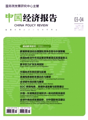 中国经济报告杂志